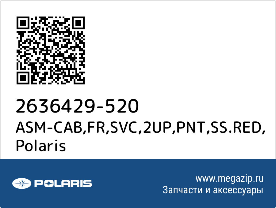 

ASM-CAB,FR,SVC,2UP,PNT,SS.RED Polaris 2636429-520