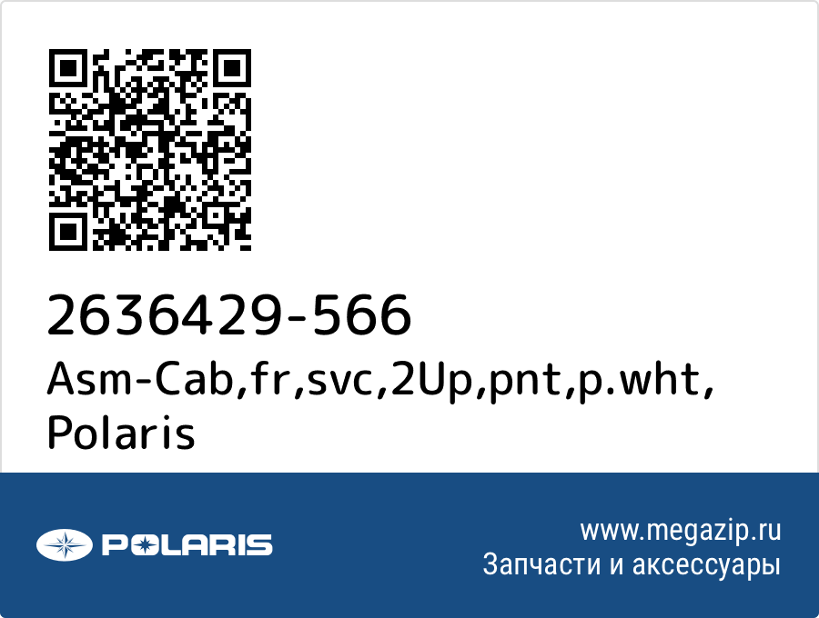 

Asm-Cab,fr,svc,2Up,pnt,p.wht Polaris 2636429-566