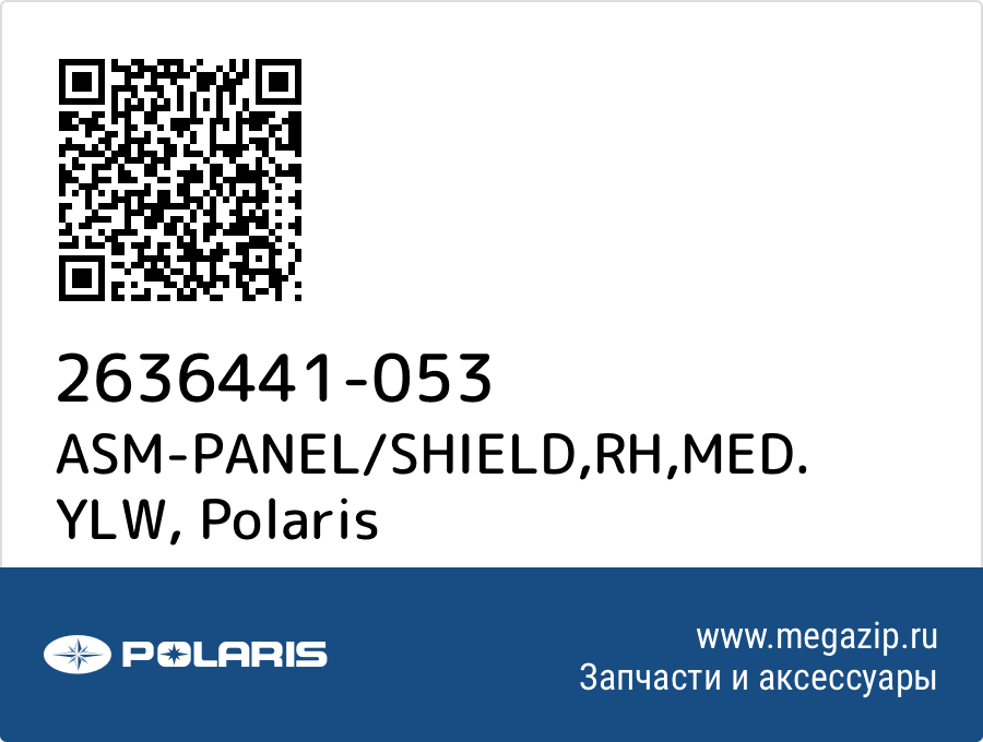 

ASM-PANEL/SHIELD,RH,MED. YLW Polaris 2636441-053