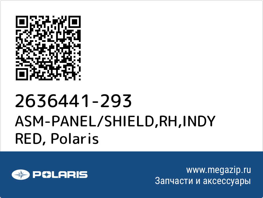 

ASM-PANEL/SHIELD,RH,INDY RED Polaris 2636441-293