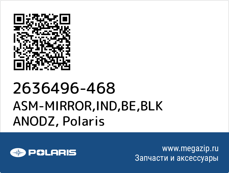 

ASM-MIRROR,IND,BE,BLK ANODZ Polaris 2636496-468