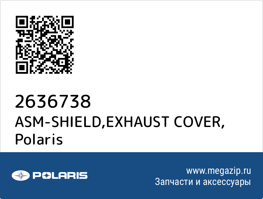 

ASM-SHIELD,EXHAUST COVER Polaris 2636738