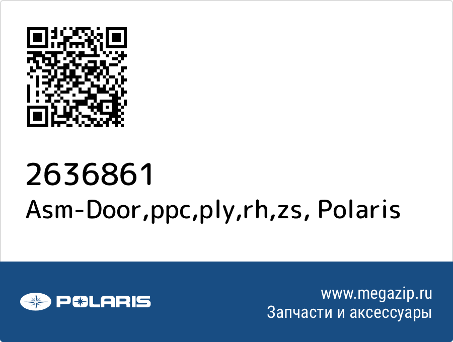 

Asm-Door,ppc,ply,rh,zs Polaris 2636861