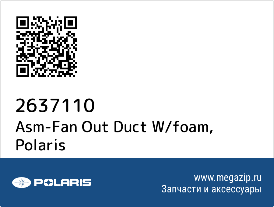 

Asm-Fan Out Duct W/foam Polaris 2637110