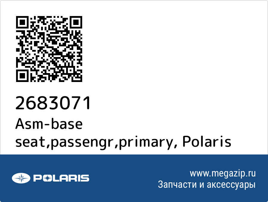 

Asm-base seat,passengr,primary Polaris 2683071