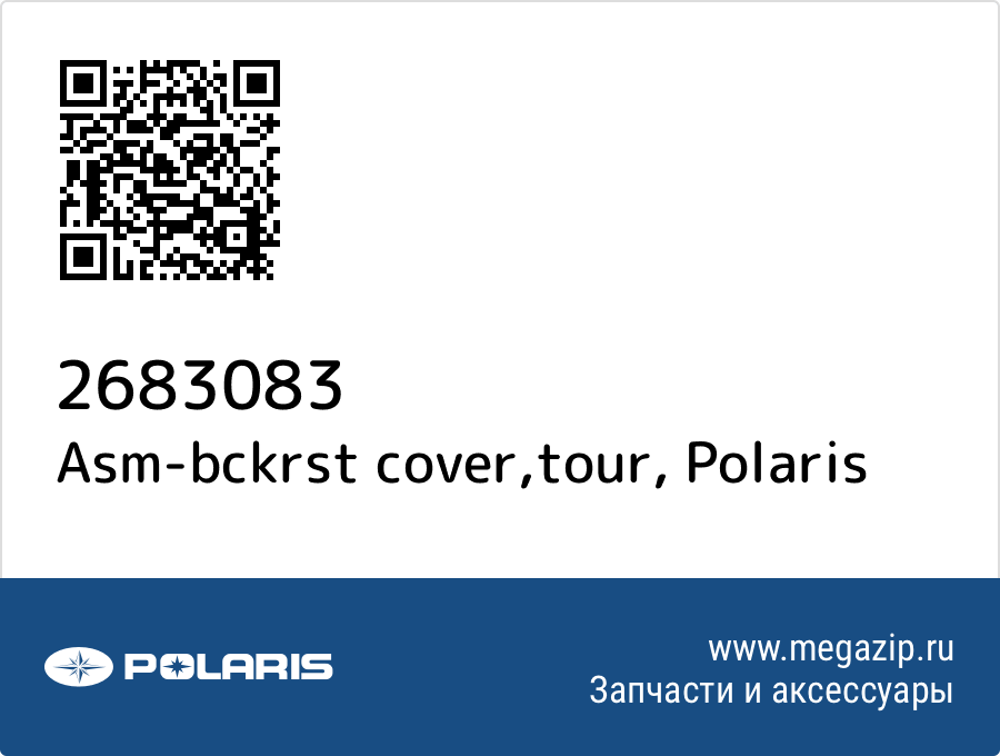 

Asm-bckrst cover,tour Polaris 2683083