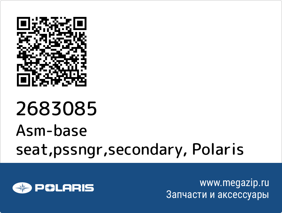 

Asm-base seat,pssngr,secondary Polaris 2683085