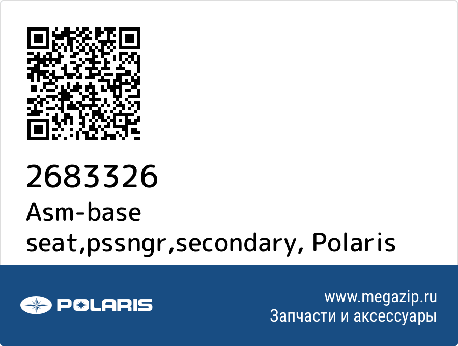 

Asm-base seat,pssngr,secondary Polaris 2683326