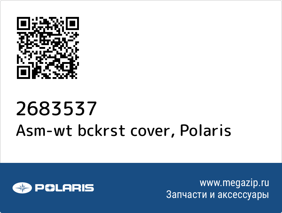 

Asm-wt bckrst cover Polaris 2683537