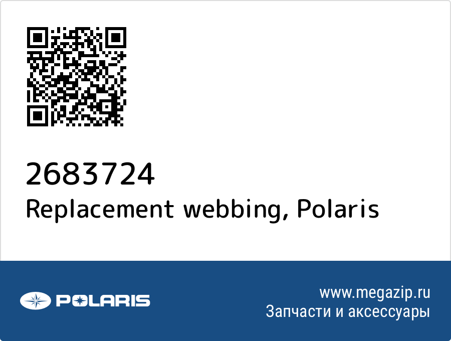 

Replacement webbing Polaris 2683724