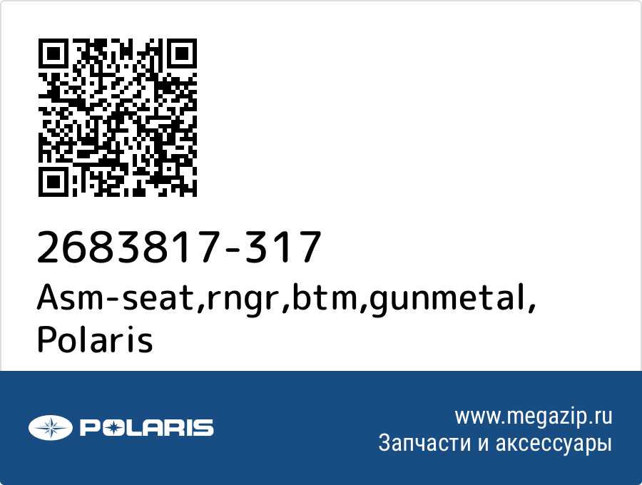 

Asm-seat,rngr,btm,gunmetal Polaris 2683817-317