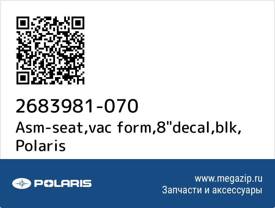 

Asm-seat,vac form,8"decal,blk Polaris 2683981-070