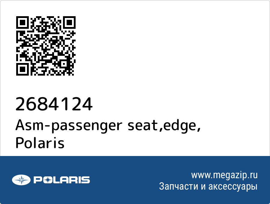 

Asm-passenger seat,edge Polaris 2684124