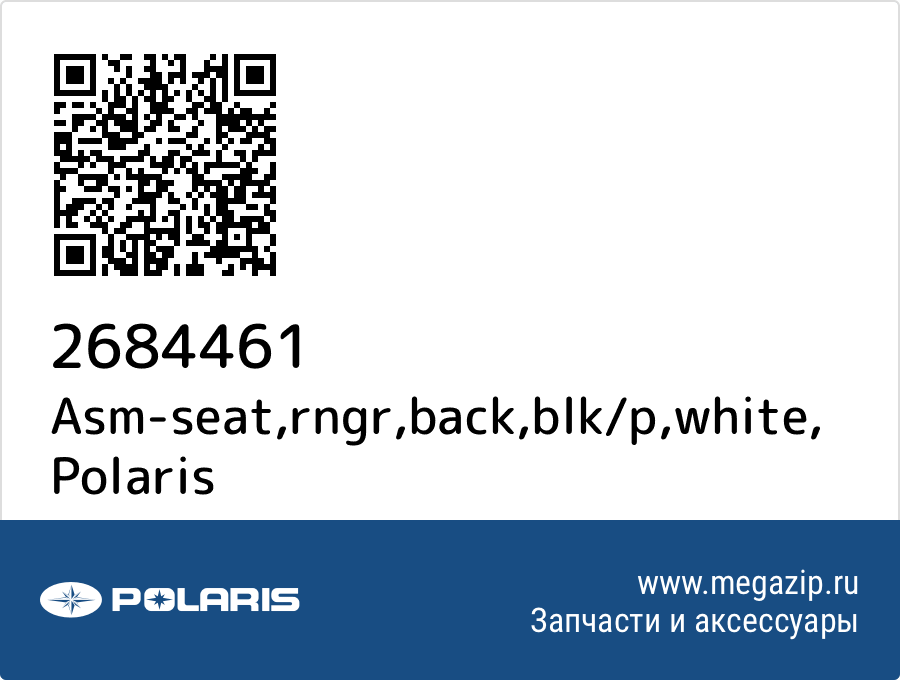 

Asm-seat,rngr,back,blk/p,white Polaris 2684461