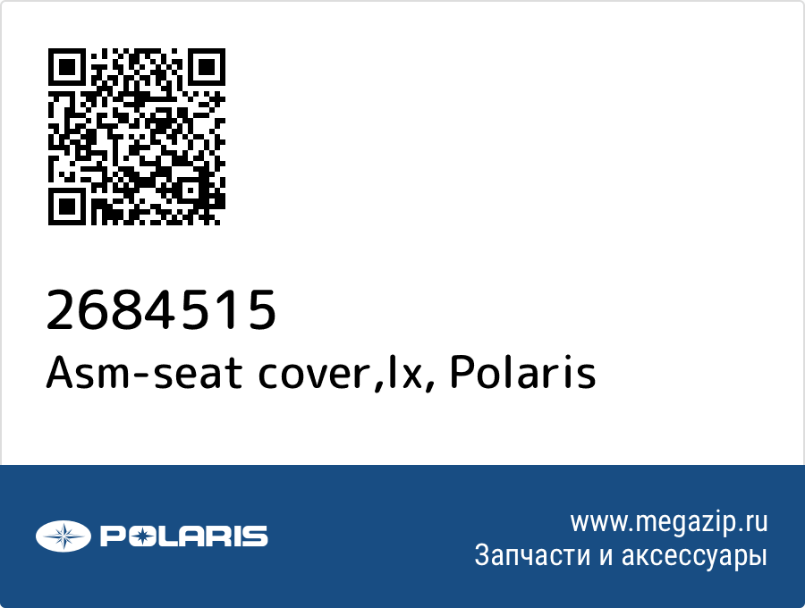 

Asm-seat cover,lx Polaris 2684515