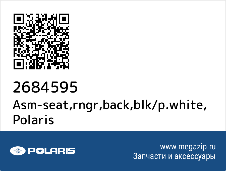 

Asm-seat,rngr,back,blk/p.white Polaris 2684595