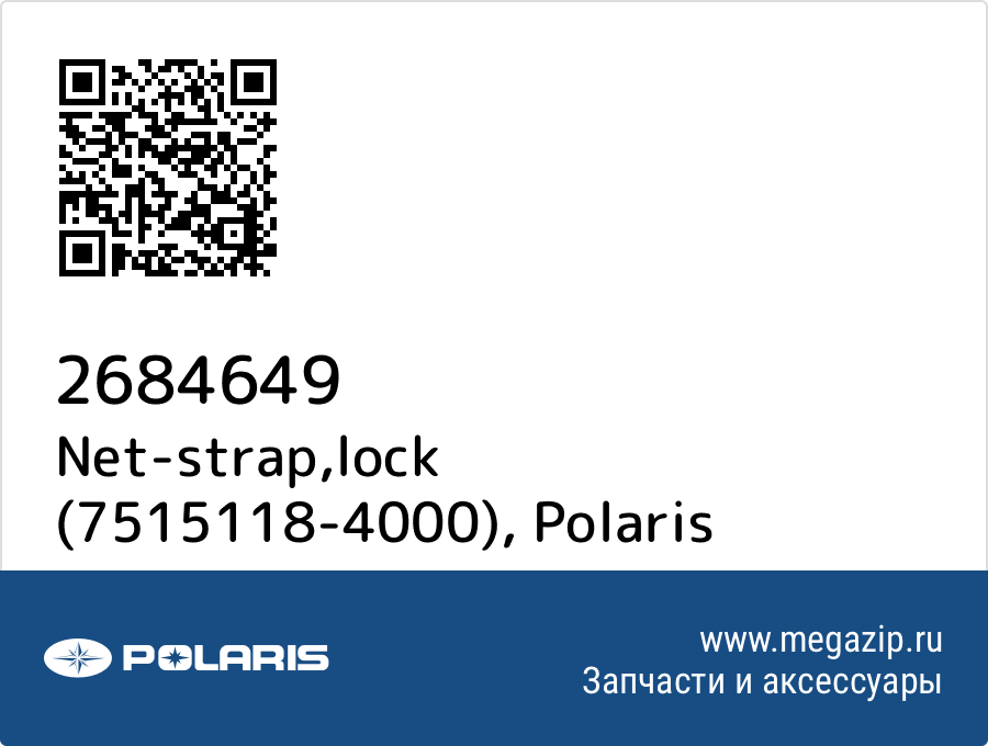 

Net-strap,lock (7515118-4000) Polaris 2684649