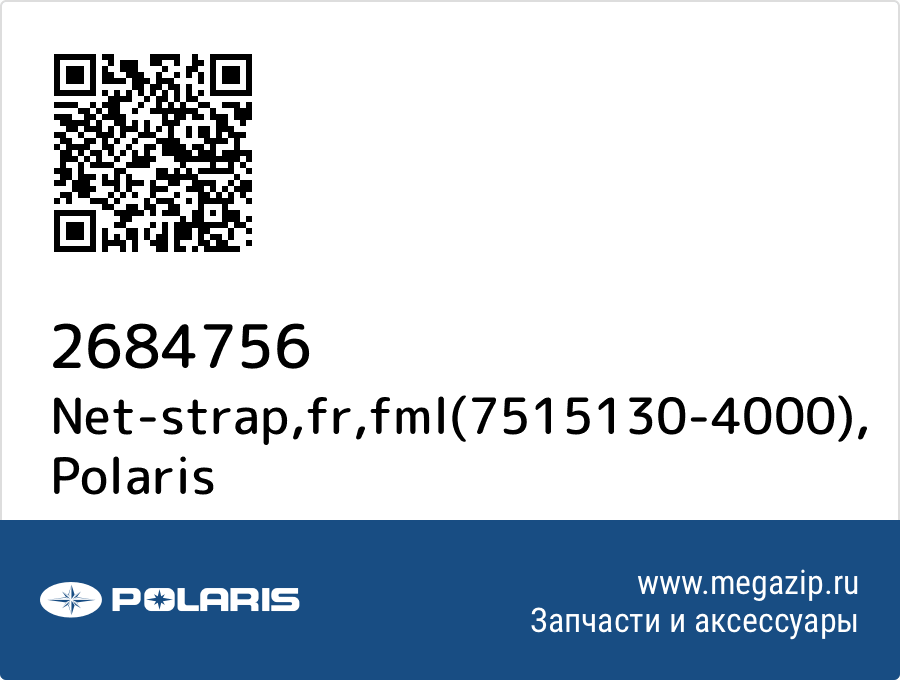 

Net-strap,fr,fml(7515130-4000) Polaris 2684756