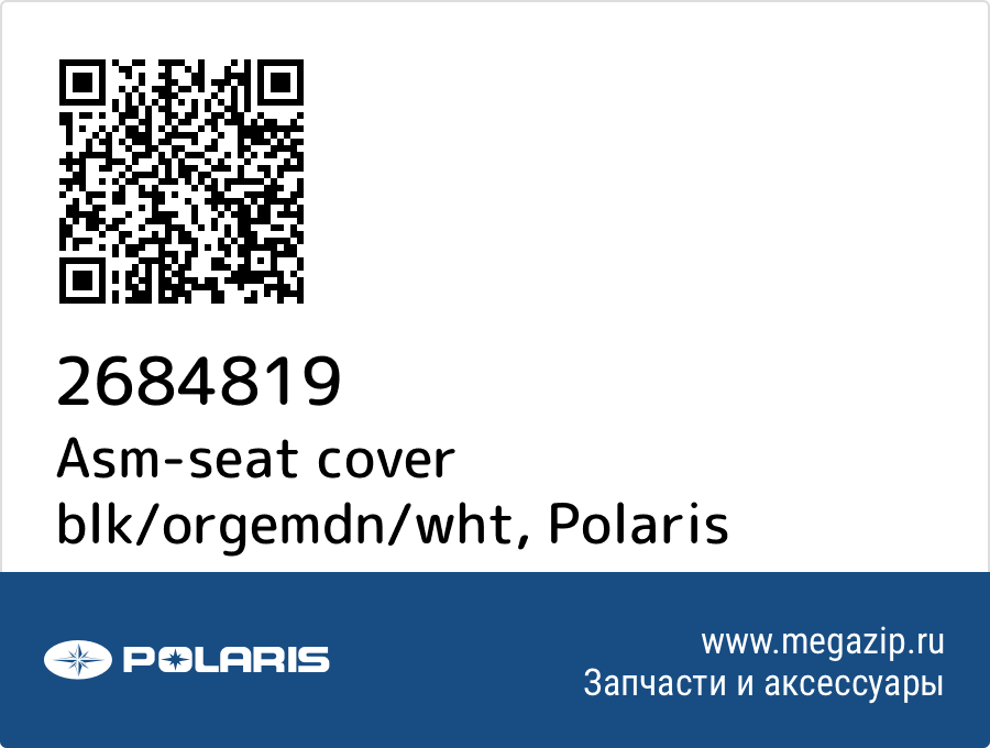 

Asm-seat cover blk/orgemdn/wht Polaris 2684819