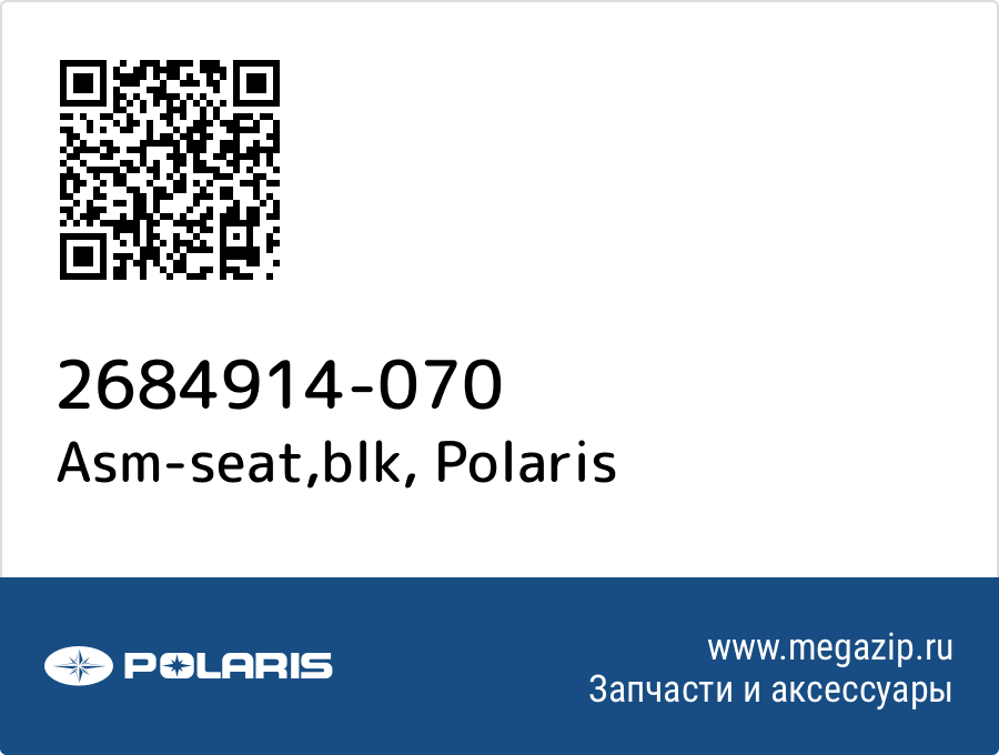 

Asm-seat,blk Polaris 2684914-070