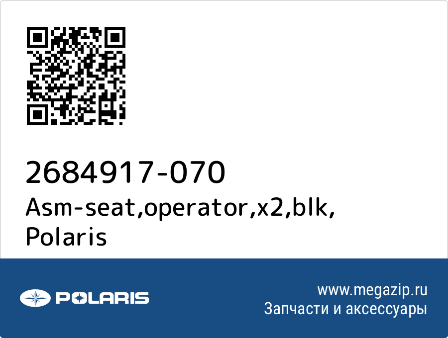 

Asm-seat,operator,x2,blk Polaris 2684917-070