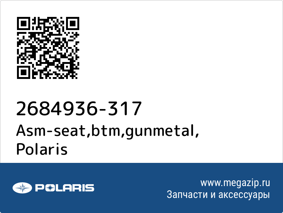 

Asm-seat,btm,gunmetal Polaris 2684936-317