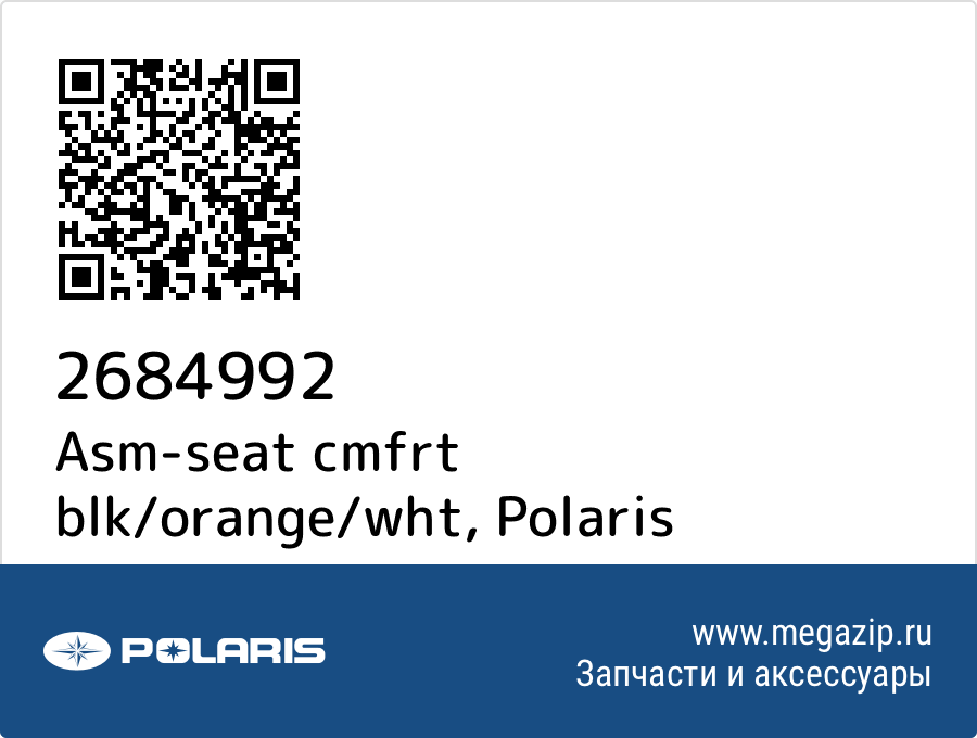 

Asm-seat cmfrt blk/orange/wht Polaris 2684992