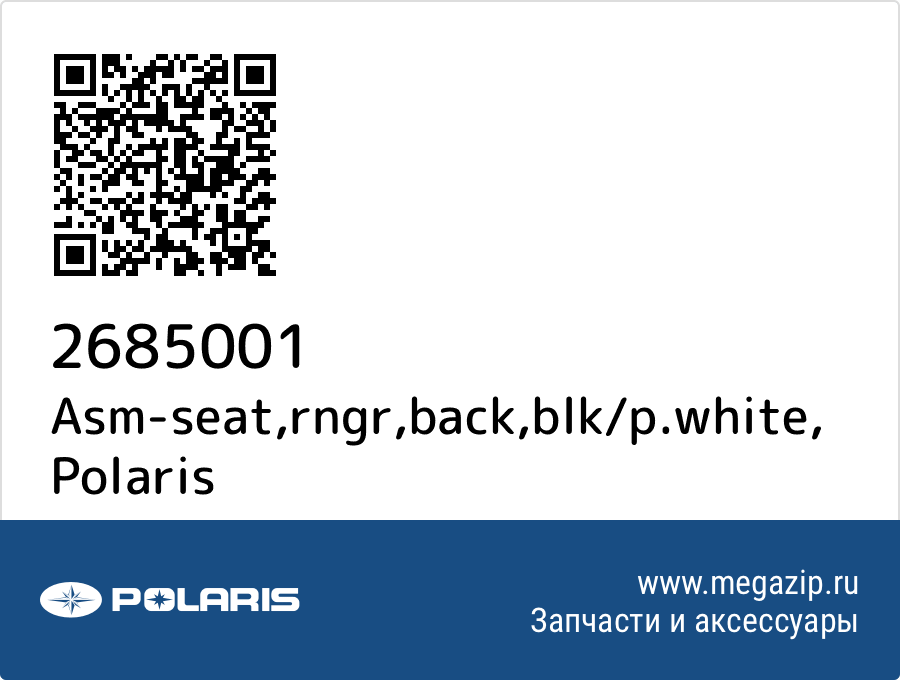 

Asm-seat,rngr,back,blk/p.white Polaris 2685001