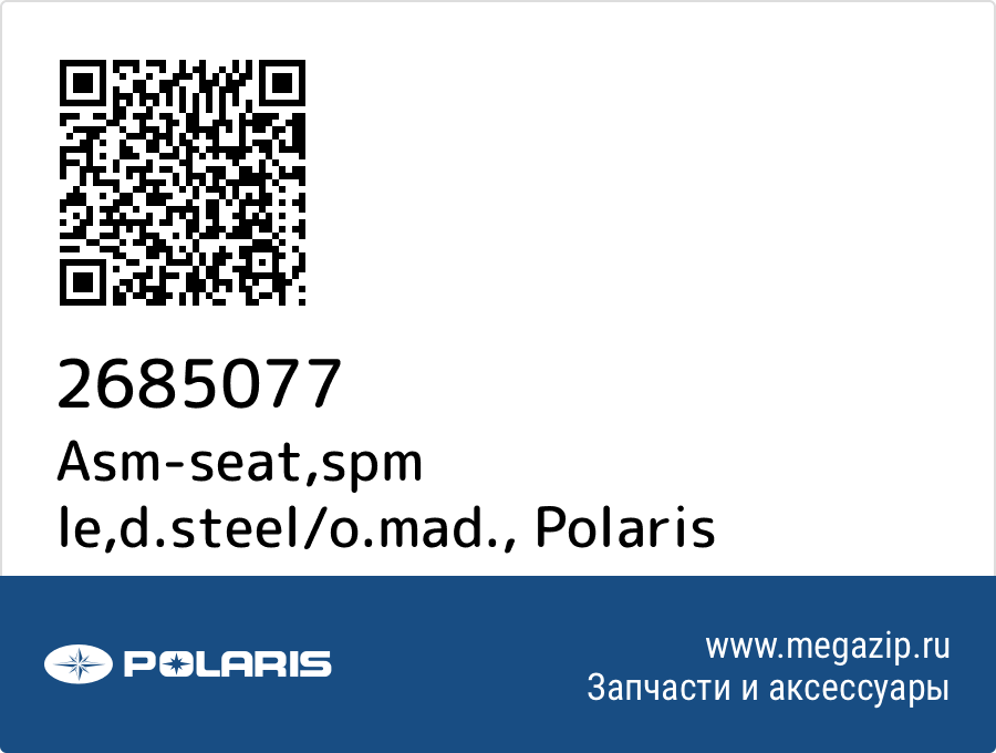 

Asm-seat,spm le,d.steel/o.mad. Polaris 2685077