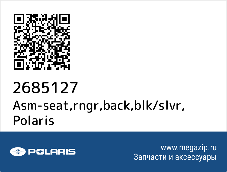 

Asm-seat,rngr,back,blk/slvr Polaris 2685127