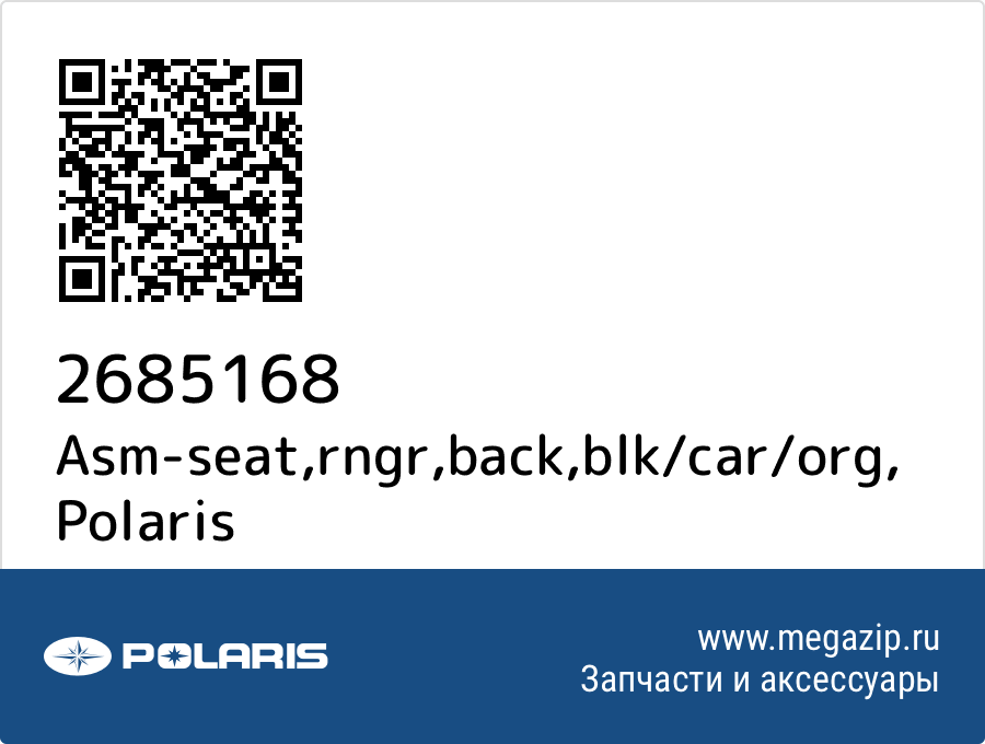 

Asm-seat,rngr,back,blk/car/org Polaris 2685168