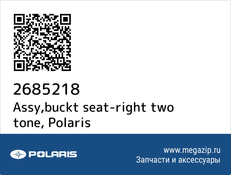 

Assy,buckt seat-right two tone Polaris 2685218