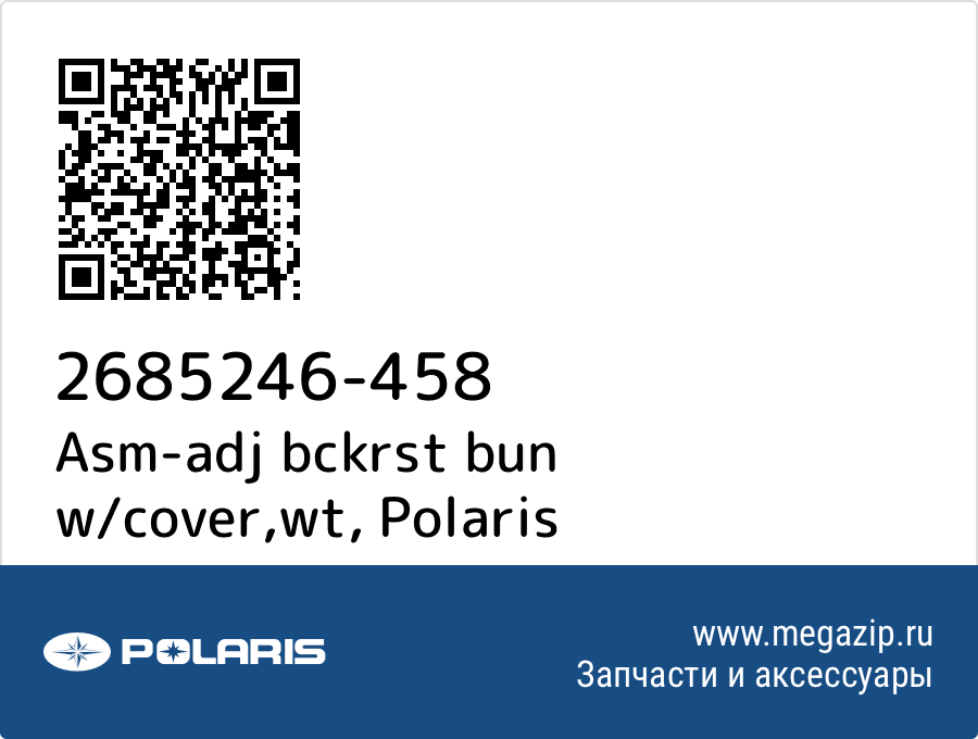 

Asm-adj bckrst bun w/cover,wt Polaris 2685246-458