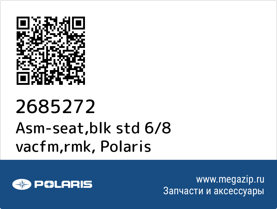 

Asm-seat,blk std 6/8 vacfm,rmk Polaris 2685272