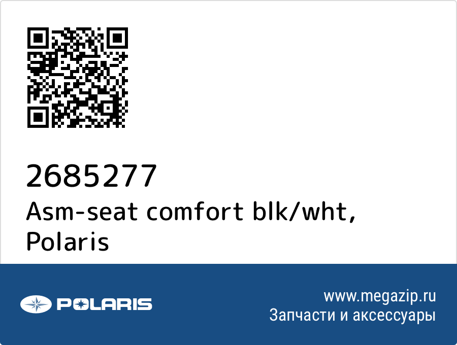 

Asm-seat comfort blk/wht Polaris 2685277