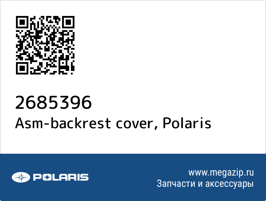 

Asm-backrest cover Polaris 2685396