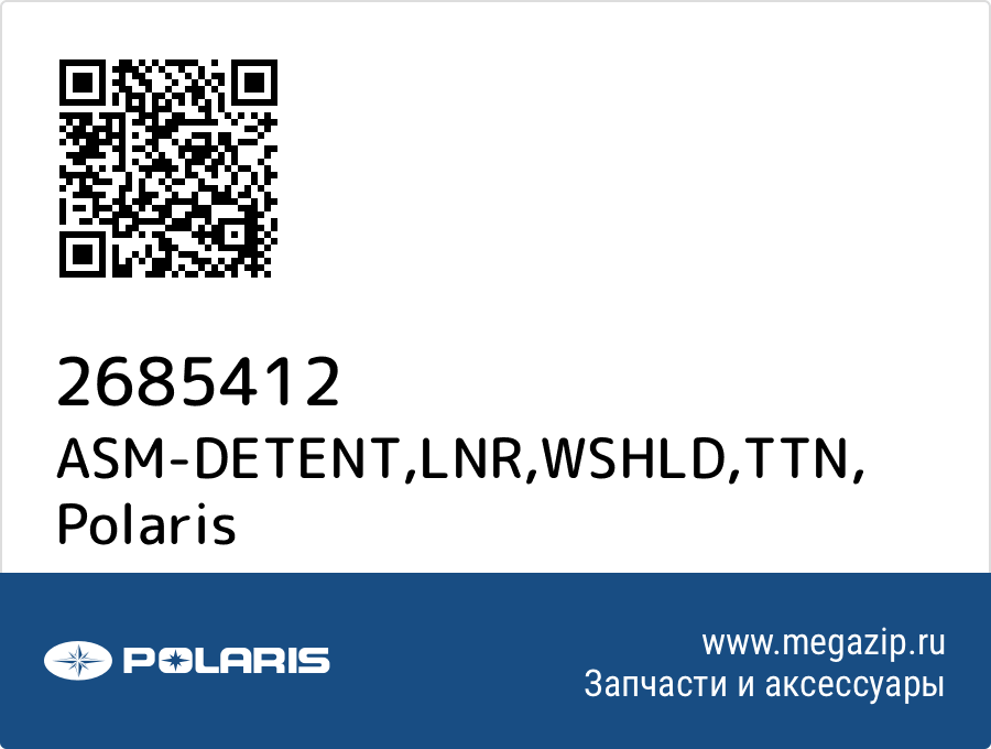 

ASM-DETENT,LNR,WSHLD,TTN Polaris 2685412