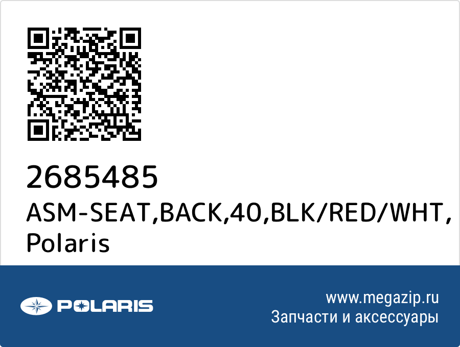 

ASM-SEAT,BACK,40,BLK/RED/WHT Polaris 2685485