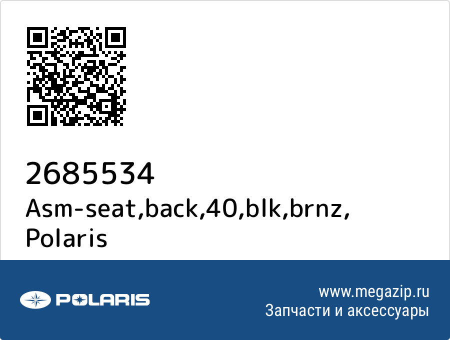 

Asm-seat,back,40,blk,brnz Polaris 2685534