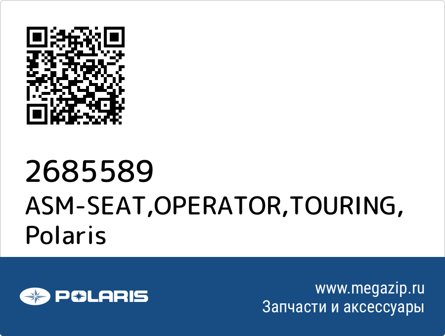 

ASM-SEAT,OPERATOR,TOURING Polaris 2685589