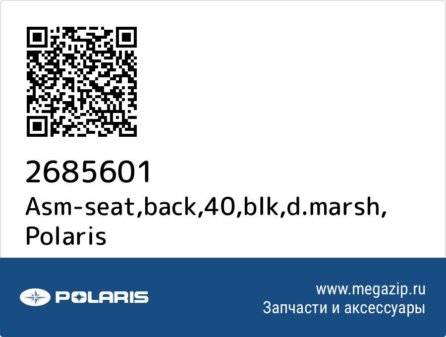 

Asm-seat,back,40,blk,d.marsh Polaris 2685601