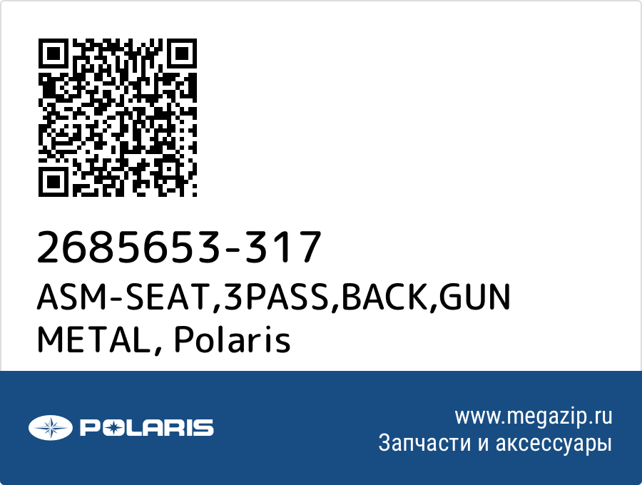 

ASM-SEAT,3PASS,BACK,GUN METAL Polaris 2685653-317