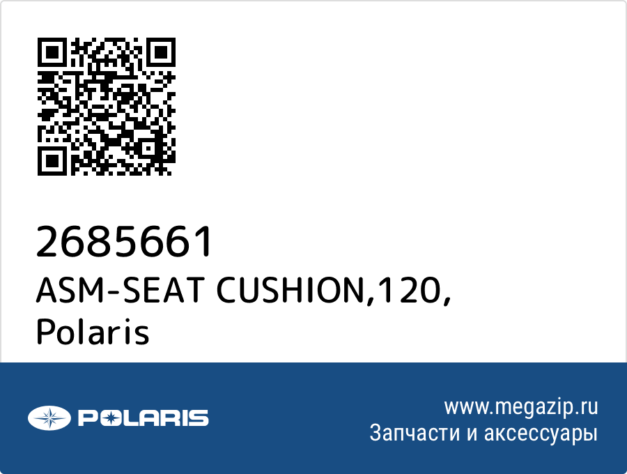 

ASM-SEAT CUSHION,120 Polaris 2685661