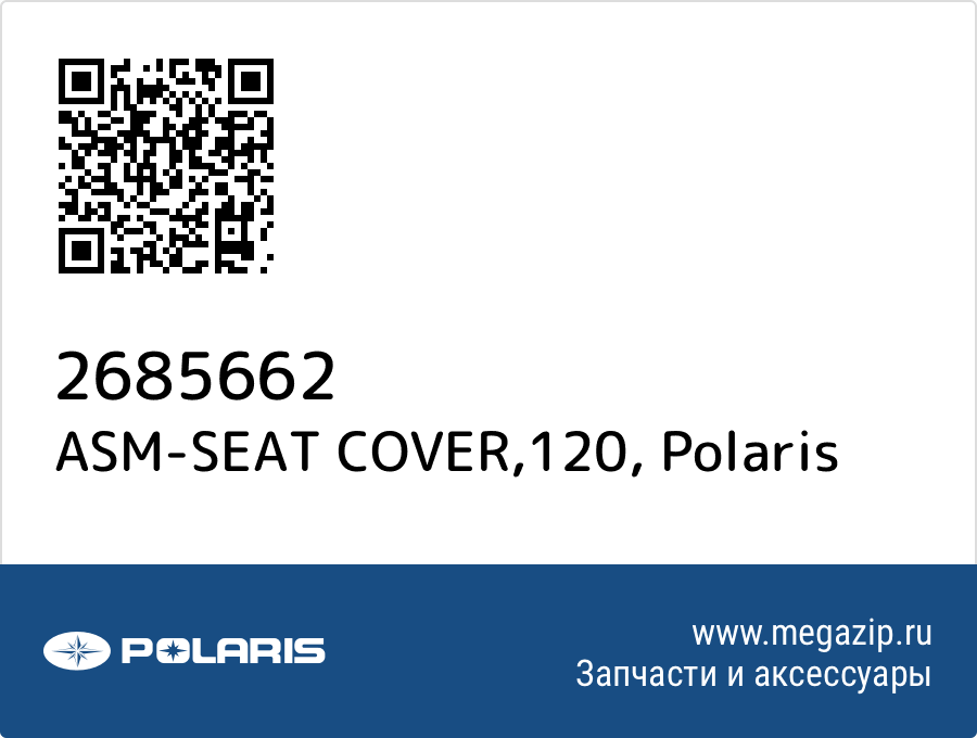 

ASM-SEAT COVER,120 Polaris 2685662