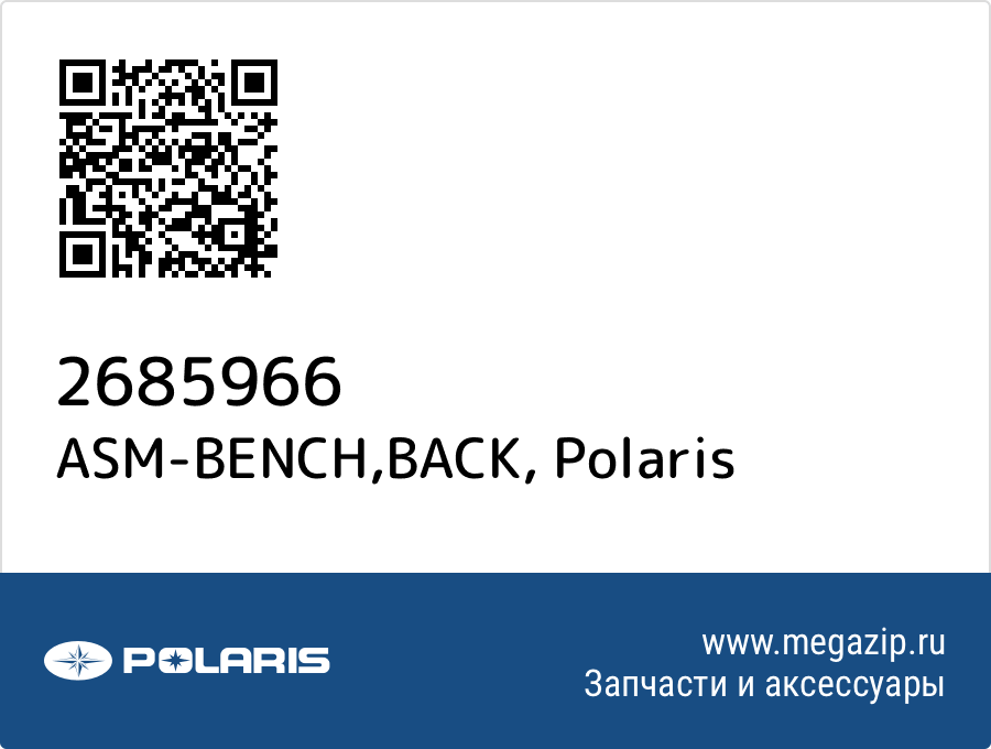 

ASM-BENCH,BACK Polaris 2685966