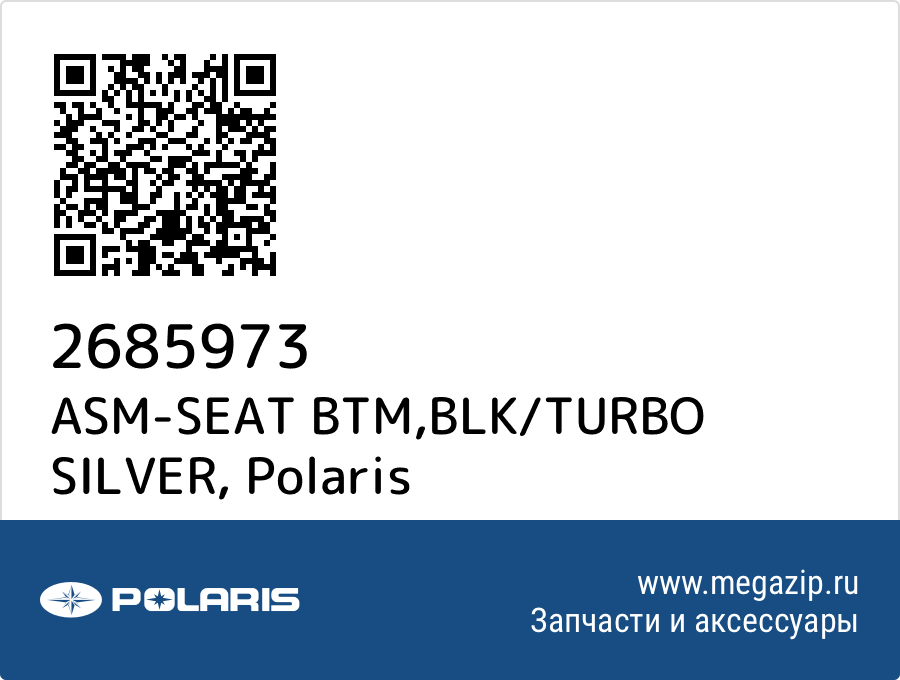 

ASM-SEAT BTM,BLK/TURBO SILVER Polaris 2685973