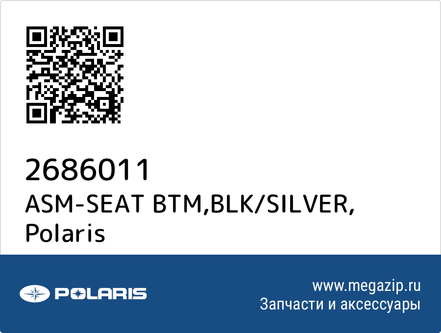 

ASM-SEAT BTM,BLK/SILVER Polaris 2686011