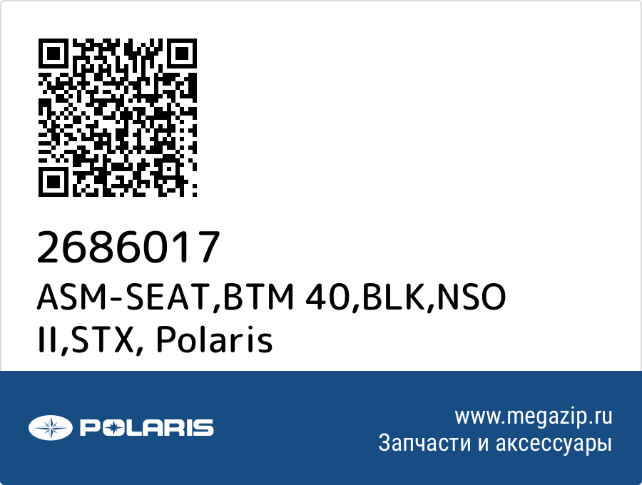 

ASM-SEAT,BTM 40,BLK,NSO II,STX Polaris 2686017