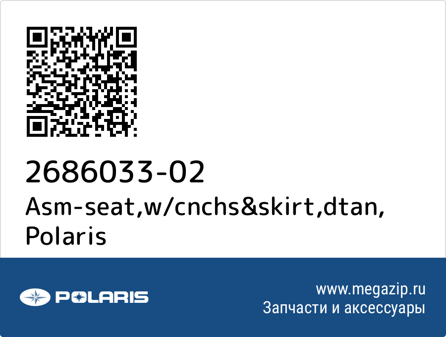 

Asm-seat,w/cnchs&skirt,dtan Polaris 2686033-02