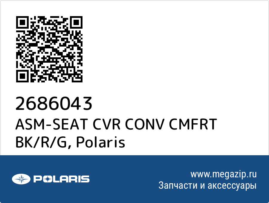 

ASM-SEAT CVR CONV CMFRT BK/R/G Polaris 2686043